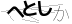 CAPTCHA